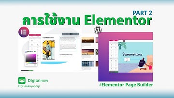 การใช้งาน Elementor ฟรีเวอร์ชั่นแบบ 0 บาท - สอนทำเว็บไซต์ฟรีด้วย Wordpress EP.7 | DigitalHow