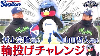 心折れるヤクルト Fan Appreciation Day] Tetsuto Yamada and Munetaka Murakami take on