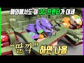 이거 보고 3D 프린터 샀다는 댓글 봤습니다 (Bambu Lab A1)