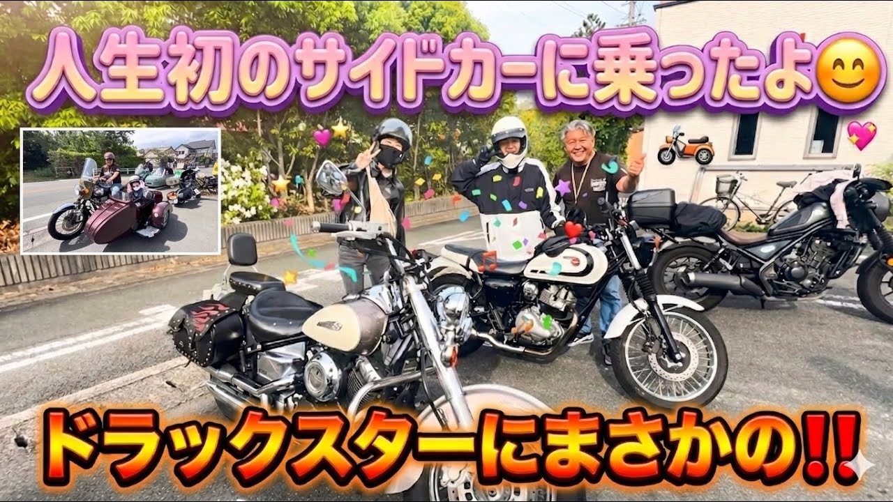 Motorcycle Girls][Sidecar][Happening] Two girls came all the way