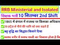 RRB Ministerial and Isolated 10 सितम्बर 2nd Shift Analysis | शिक्षक भर्ती