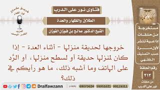 1196- ما حكم خروج المرأة المتوفاة عنها زوجها أثناء العدة لحديقة منزلها أو لسطح منزلها؟