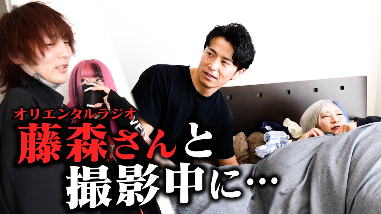 【チャラコラボ】オリラジ藤森さんの家でギャルが抱かれる！？んだぜ！