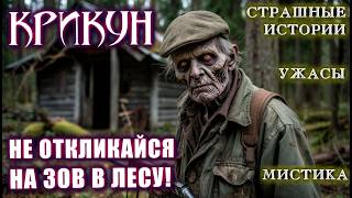 видео: ЕСЛИ УСЛЫШИШЬ ЭТО В ЛЕСУ - БЕГИ! ИНАЧЕ ТЫ УЖЕ УМЕР.. Ужасы Таёжная Мистика Страшные истории Деревня картинка: ЕСЛИ УСЛЫШИШЬ ЭТО В ЛЕСУ - БЕГИ! ИНАЧЕ ТЫ УЖЕ УМЕР.. Ужасы Таёжная Мистика Страшные истории Деревня