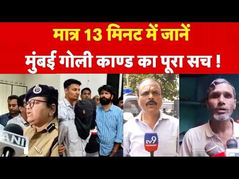 Tiger Shroff Car Firing:मात्र 13 मिनट में जानें मुंबई गोली काण्ड का पूरा सच ! | Lawrence