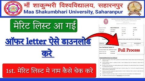 Msu University merit list latest | Msu Merit | Msu offer letter kaise download kre |  Jankaripurup12