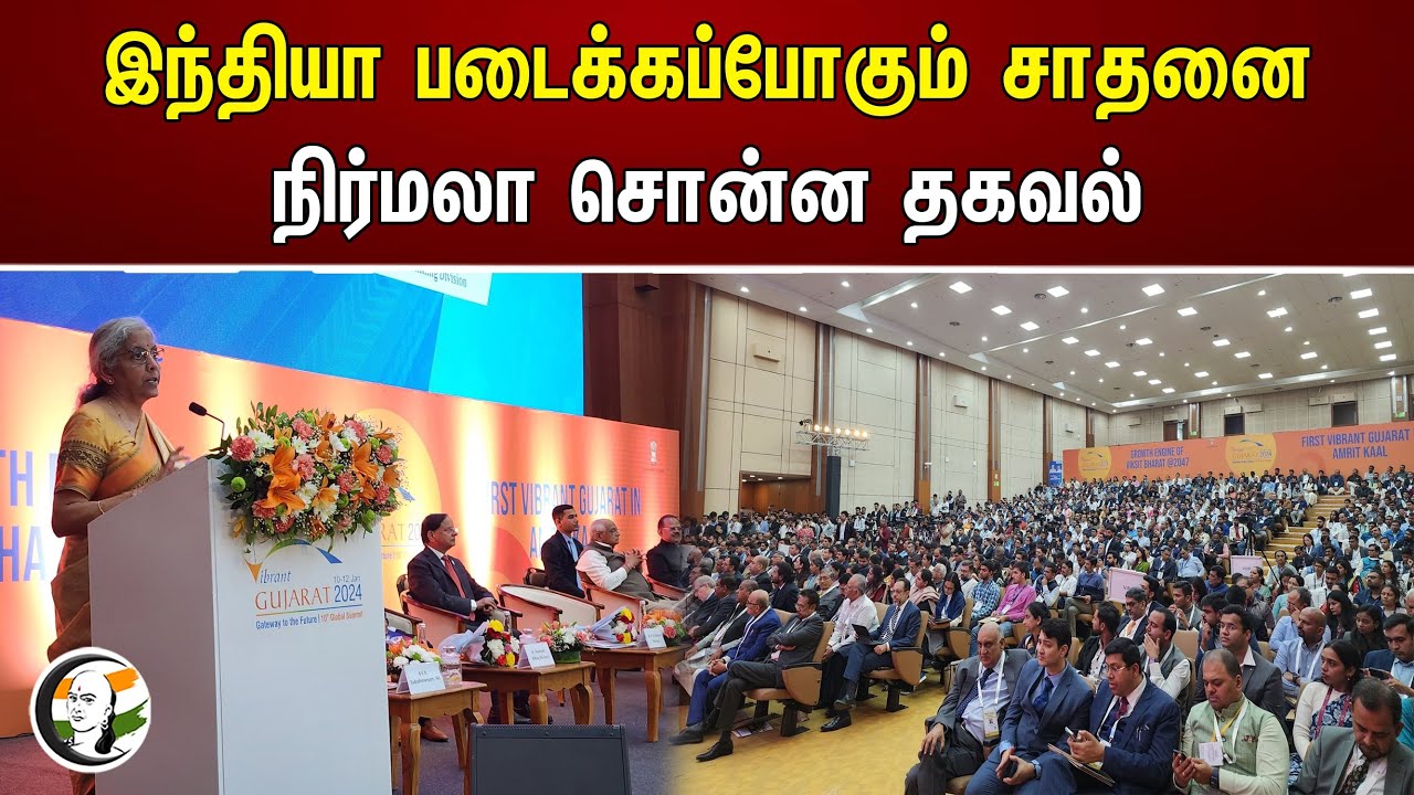 இந்தியா படைக்கப்போகும் சாதனை! நிர்மலா சொன்ன தகவல் | Nirmala Sitharaman | India