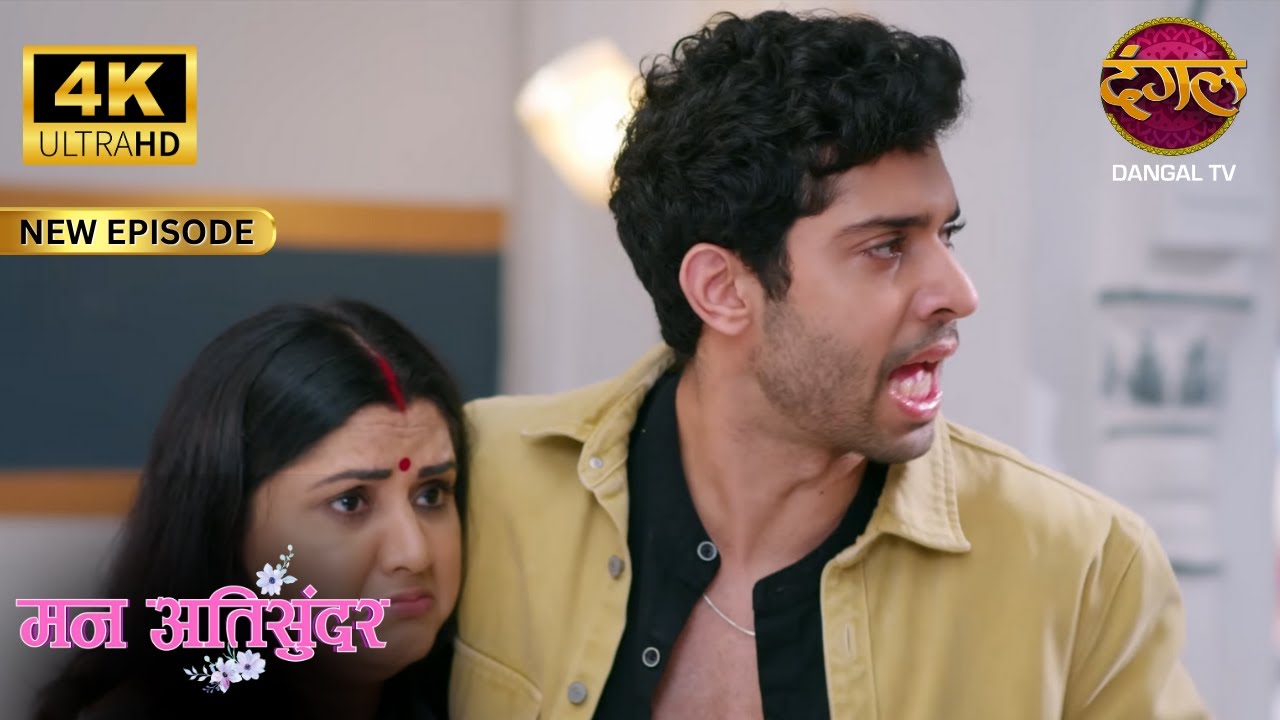 माँ ने जो कहा वो बात मानो राधिका - Mann Atisundar Full Episode | ULTRA HD Dangal TV