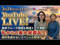 MSCベリッシマのクルーズディレクター、ノリコさんとクルーズトーク！5月15日のバイキングエデン乗船するので、みなさんも是非！