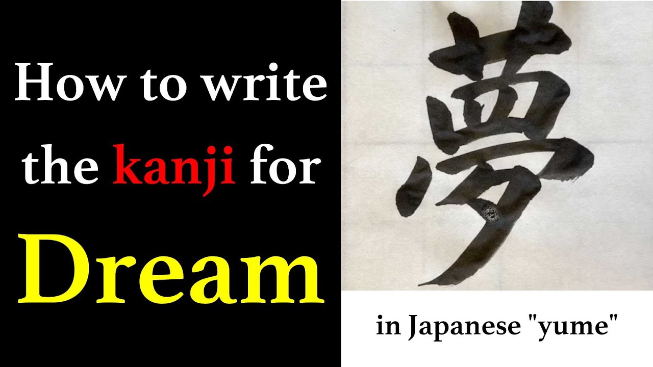 夢 How To Write The Kanji For Dream In Japanese Yume And Stroke Order Youtube