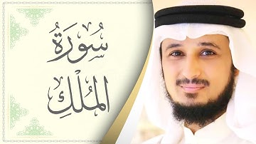 067.سورة الملك - القارئ فارس عباد - ترتيل - Sourat al Mulk - Fares Abaad
