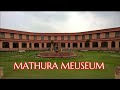मथ र स ग रह लय II Mathura Museum II UP क इत ह स क अद भ त वस त ओ क सम ट ह य स ग रह लय II मथ र स ग रह लय II Mathura Museum II UP क इत ह स क अद भ त वस त ओ क सम ट ह य स ग रह लय II