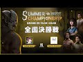 Dead by Daylight Mobile SUMMER CHAMPIONSHIP 全国決勝戦