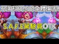 《爐石OTK》充滿科技感的全體AOE！S.A.F.E駕駛員OTK—決戰荒蕪之地