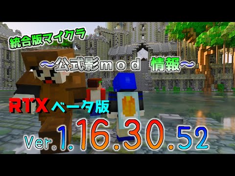 統合版マイクラ 公式 影mod情報 Render Dragonとnvidiaで実現可能に Youtube