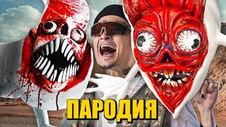 Песня Клип про МОСТОВОЙ ЧЕРВЬ SCP MORGENSHTERN - ДУЛО ПАРОДИЯ / Bridge Worm / ПЧЕЛОВОД КАДИЛЛАК