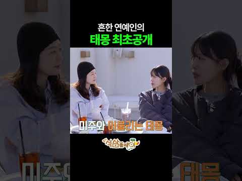 흔한 연예인의 태몽 최초공개 #석삼플레이시즌1 #지석진 #이상엽 #전소민 #이미주 thumbnail