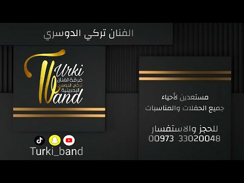 الفنان تركي الدوسري ركبت سيارتي 2023 تنكس