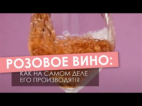 Все оттенки ROSE. Как цвет розового вина влияет на вкус!