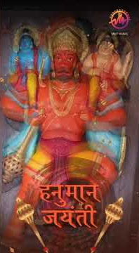 Mangal Murti Maruti Nandan Jay Siyaram