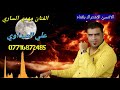 الفنان مهدي الساري موال كورد الفنان مهدي الساري موال كورد