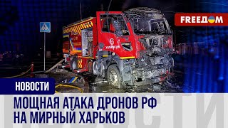 Зверский удар дронов РФ по Харькову. Погибли спасатели