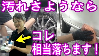 洗車歴22年のプロが本当にオススメできる油汚れ洗剤と虫汚れ洗剤