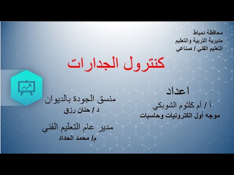 كنترول الجدارات