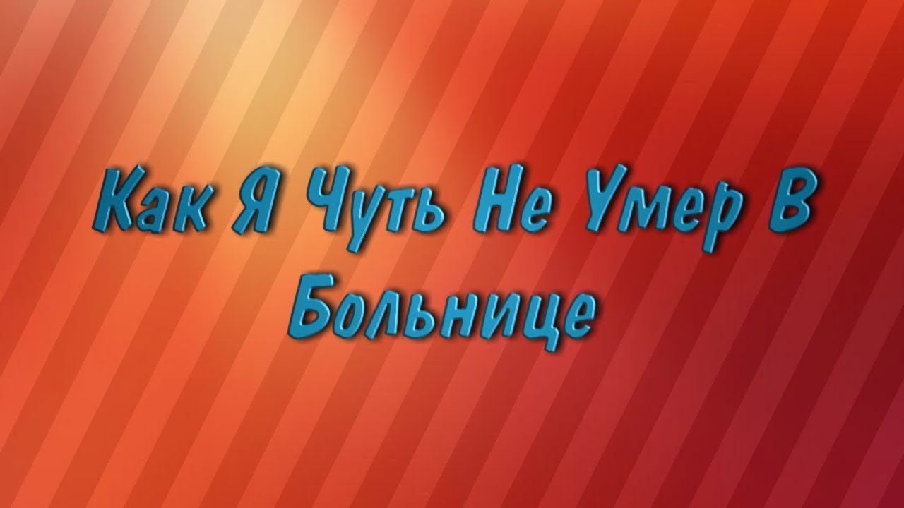 Умер в машине