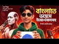 AI Voice Over in Bangla with Emotion 😱 Free &amp; Realistic!Try Best AI Voice Over in Bangla withEmotion