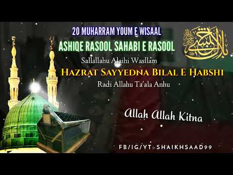 20 Muharram Hazrat Bilal e Habshi Status || Hazrat Bilal Status || Bilal Habshi WhatsApp status