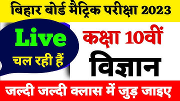 Bihar Board Class 10th Science vvi Question 2023 | BSEB Class 10th Scence Model Paper 2023