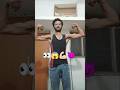 ✨👀😈 #shorts #adityavlogs #aditya #vlog #vlogmusic #vlogshorts #2025 #bodybuilding #body