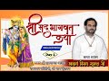 Shrimad bhagwat katha acharya vinay shukla ji day1 shri dham vrindavan shri sharanagat ashram