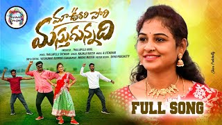 Maa Voori Pori Mastugunnadhi Dj Full Song Latest Folk Songs Telugu Folk Dj Song 