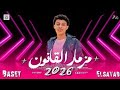 أسمع مزمار القانون و السمسميه والمجرونه وناي النجم باسط الصياد شوية قانون وسمسمية من الاخر