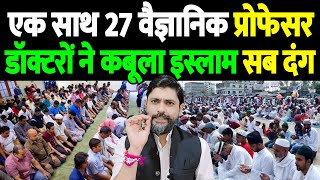 एक साथ 27 वैज्ञानिक प्रोफेसर डॉक्टरों ने कबूला इस्लाम, सब दंग | The Live TV | screenshot 4