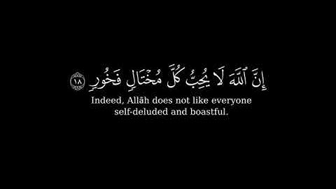 ولا تصعر خدك للناس // قران كريم //كروما شاشه سوداء //القارئ ياسر الدوسري