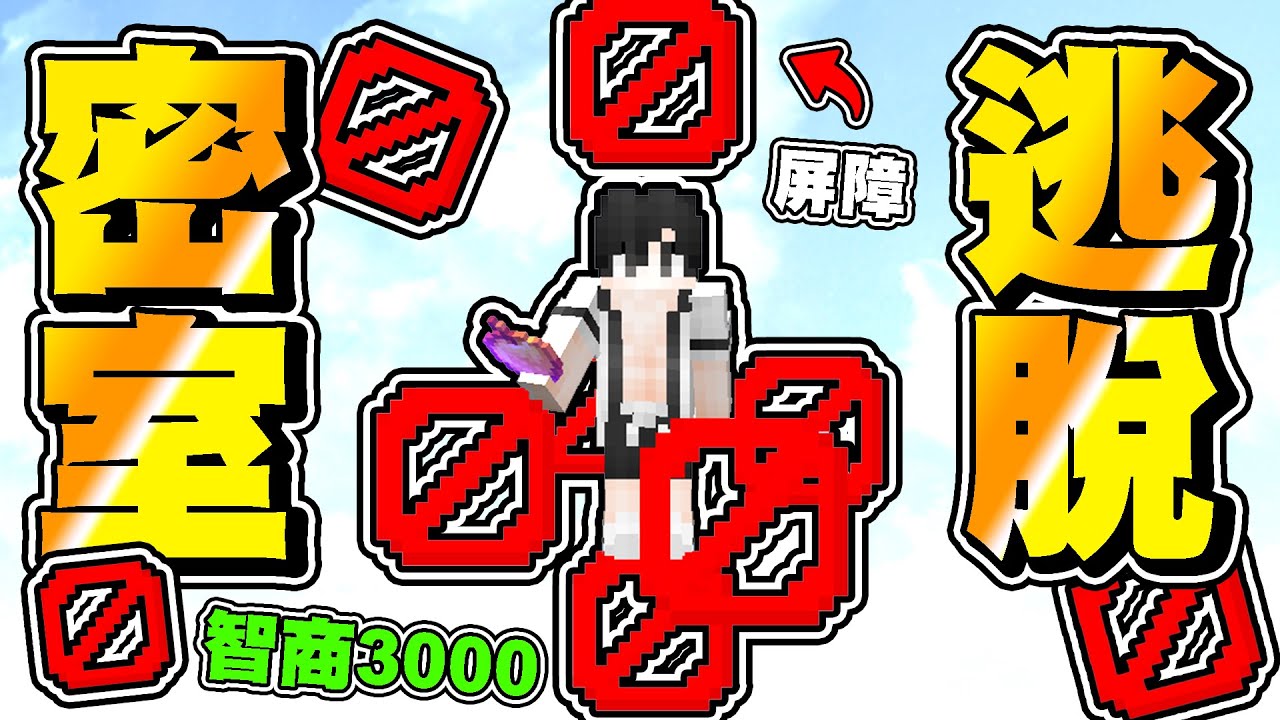 如果【智商3000】的 小妞 被困在【密閉空間】我能成功逃出去嗎 ? 就差一點點..我們就卡關了【全字幕】