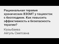 Рациональная терапия хронических ВЗОМТ у пациенток с бесплодием