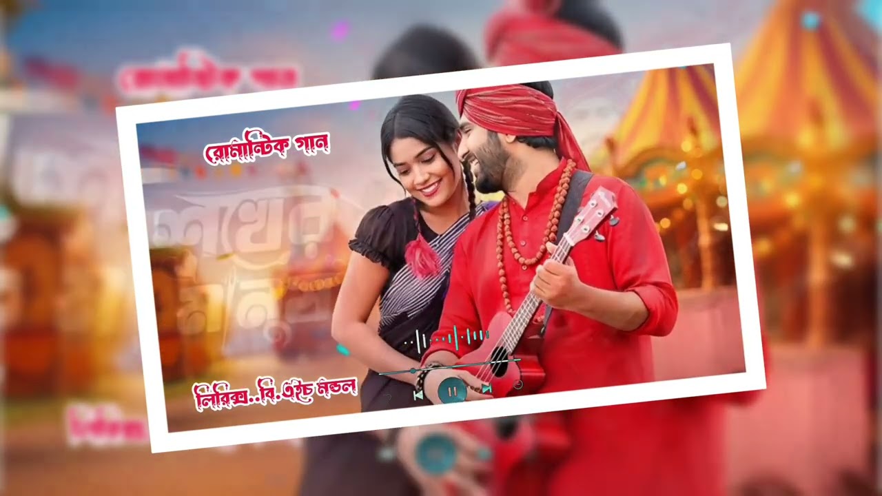 রোমান্টিক গান, sad song#nurseryrhyme.