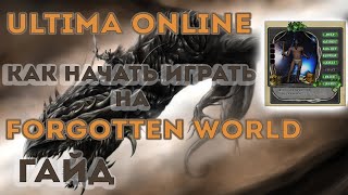 : Ultima Online |  |         Forgotten World