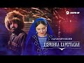 Адам Мунашев - Девчонка кареглазая | Премьера трека 2022