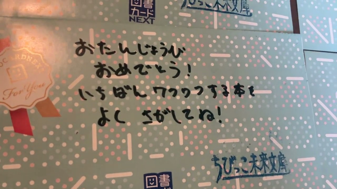 2026年2月25日　児童養護施設の子ども達のお誕生に図書カード贈りました。2、3月は３１人です。又、コツコツと鉄屑集め頑張ります。世界の未来は子ども達のワクワク感から生まれます。#チビッコ未来文庫 