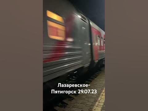 Поезд 🚂 Адлер - Кисловодск 29.07.23 - YouTube