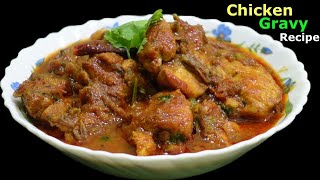 कुखुराको मासुको ग्रेभी यसरी बनाउनुस् असाध्यै मिठो बन्नेछ CHICKEN GRAVY RECIPE @StutiEntertainment screenshot 1