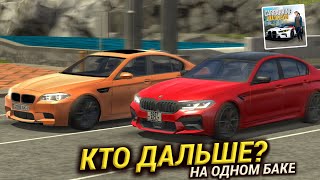 КТО ДАЛЬШЕ на ОДНОМ БАКЕ?! М5 CS vs M5 F10 • Сравнение автомобилей Кар Паркинг