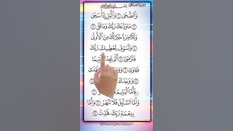 سورة والضحى والليل إذا سجى ..بصوت القارئ علاء عقل، استماع طيب..🍀🌹🍀🌹🍀🌹🍀