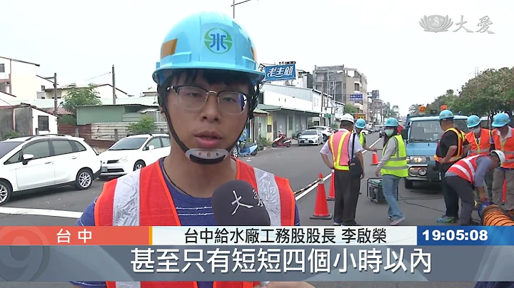 恢復供水不易 感恩工程人員辛勞 - 天天要聞