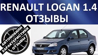 видео Технические характеристики Renault Logan